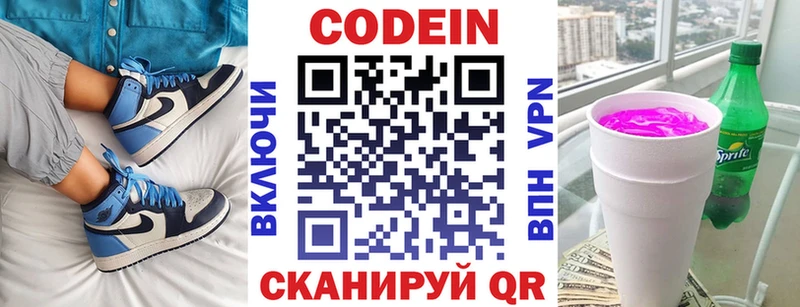 Codein напиток Lean (лин)  Первомайск 