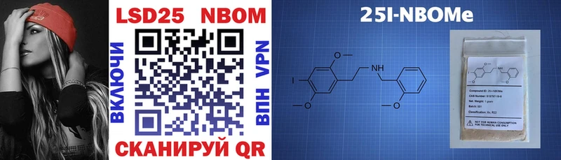 Марки 25I-NBOMe 1500мкг Первомайск